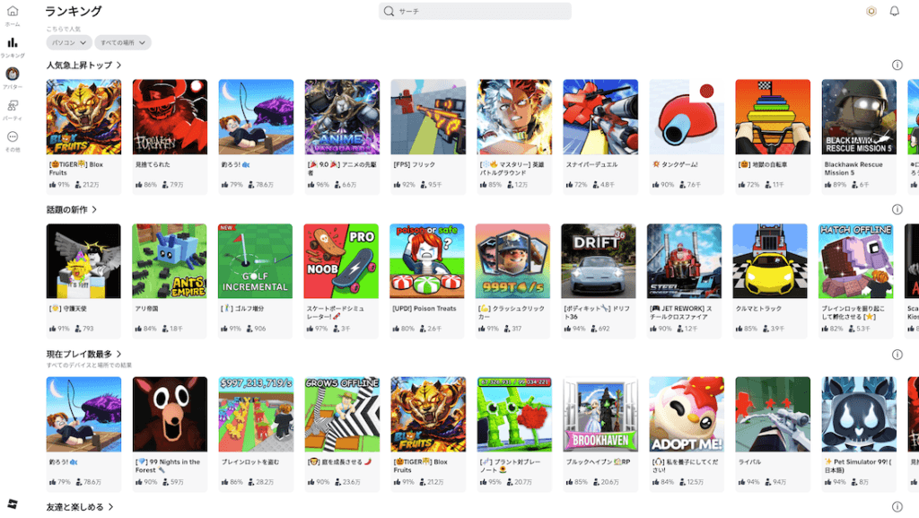 หน้าจอเลือกเกม Roblox