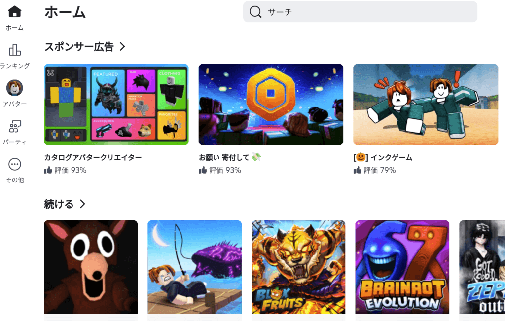 หน้าจอ Home ของ Roblox