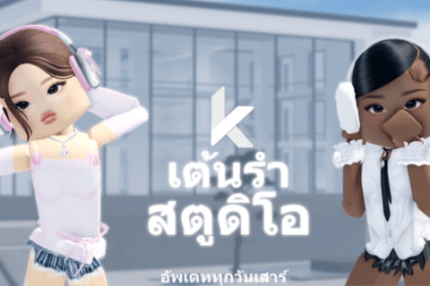 โค้ด KOYA Dance Studio (สิงหาคม 2026) – โค้ดชุด/ฉากเวทีจริงๆ คืออะไร? 💃