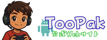 TooPakサムネ