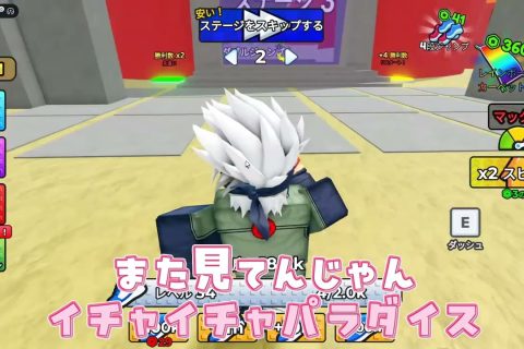 【TooPak’s マイナーゲームセレクション】ナルトに進化!?『+1 スピード忍者の脱出』で全ステージ制覇w【ロブロックス】