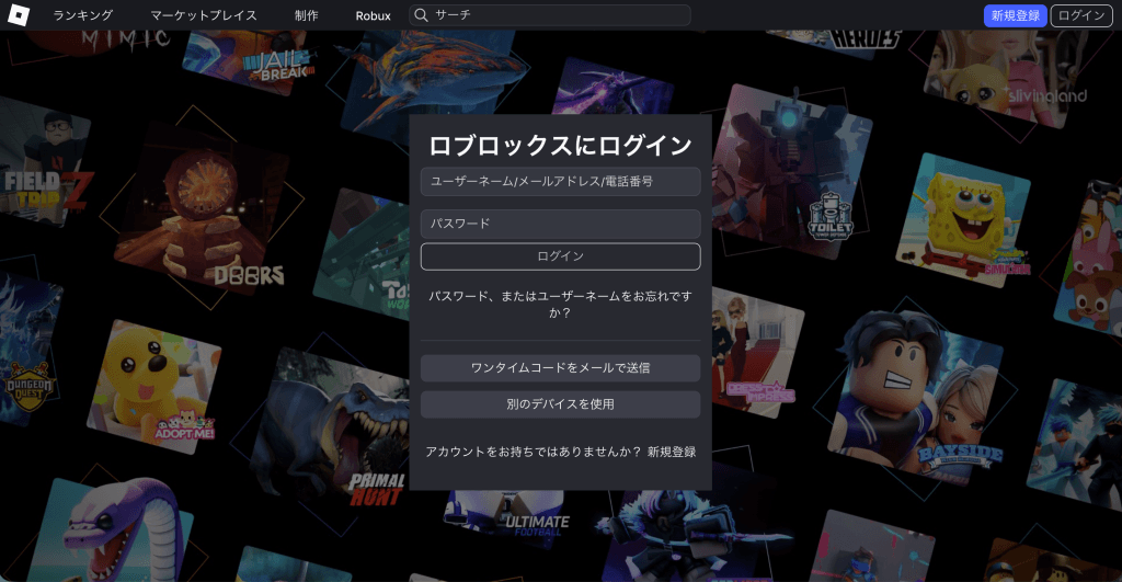 Roblox(ロブロックス)ログイン画面