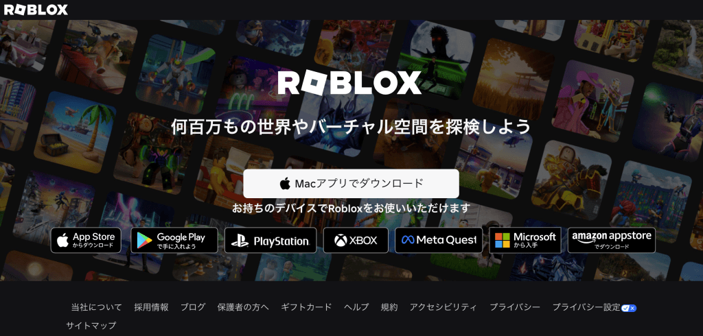 ROBLOXダウンロードページ - 公式サイト