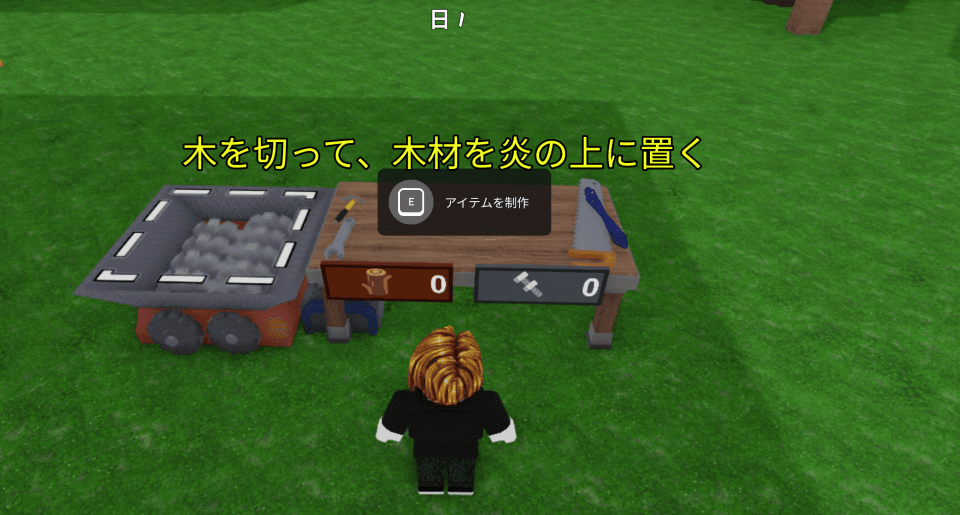 99日生き残るクラフト・制作画面