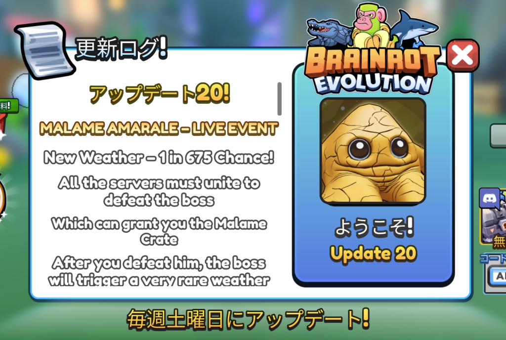ブレインロットの進化アプデ20
