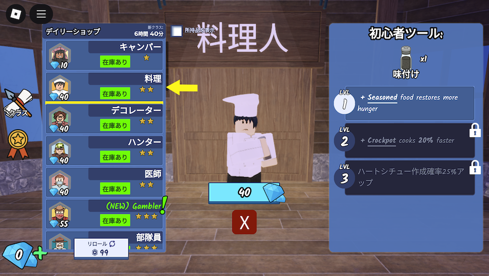 Cook(料理人)