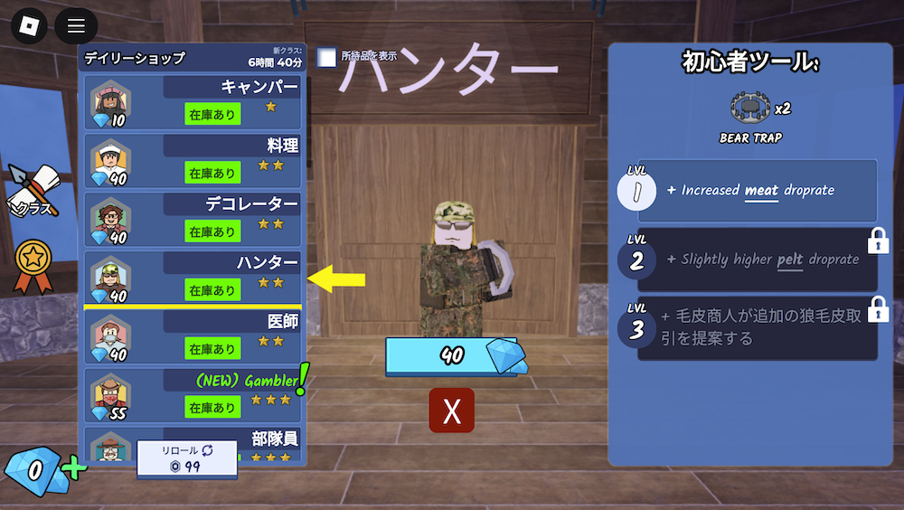 Hunter(ハンター)