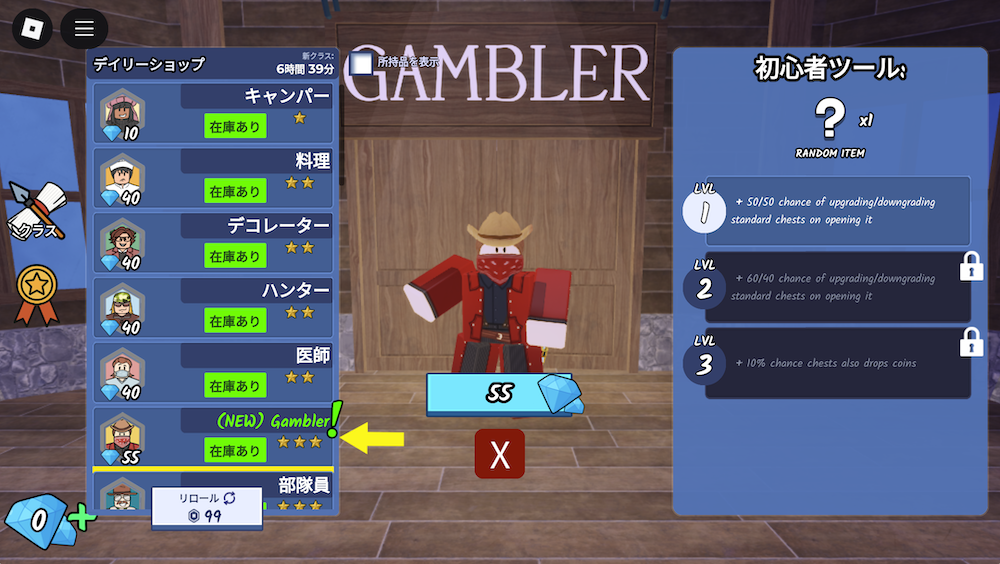 Gambler(ギャンブラー)