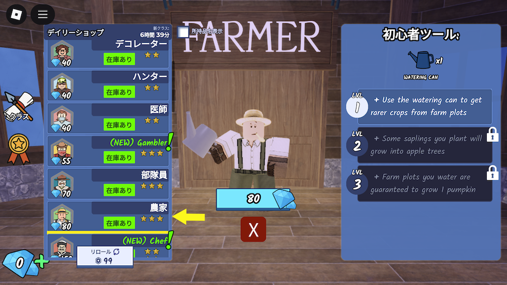 Farmer(農夫)