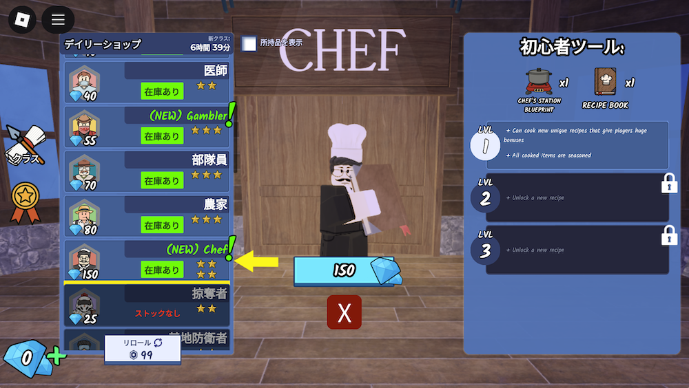 Chef(シェフ)