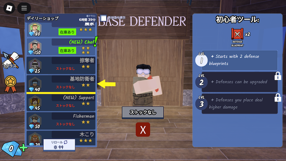 Base Defender(防衛者)