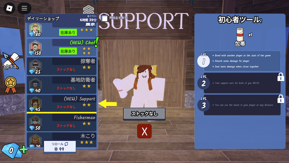 Support(サポート)
