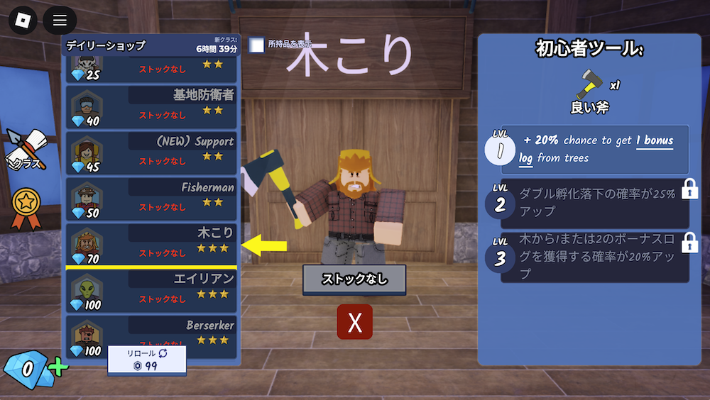 Lumberjack(木こり)