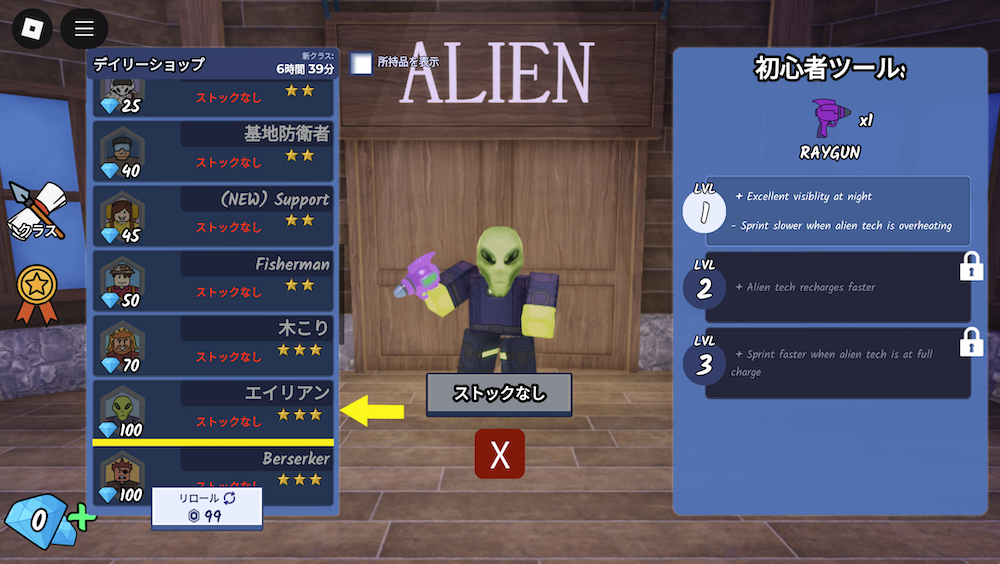 Alien(エイリアン)