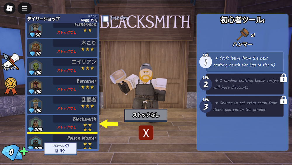 Blacksmith(鍛冶屋)
