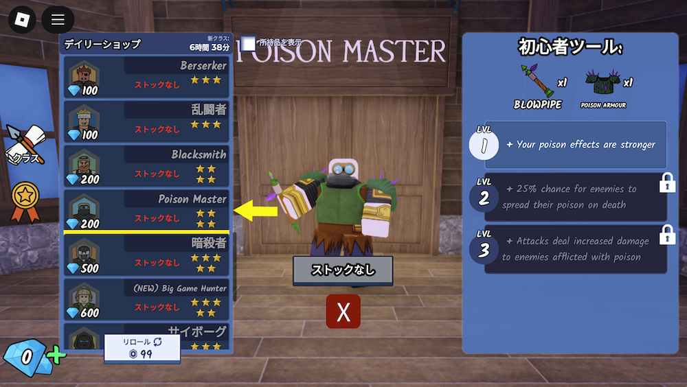 Poison Master(毒使い)
