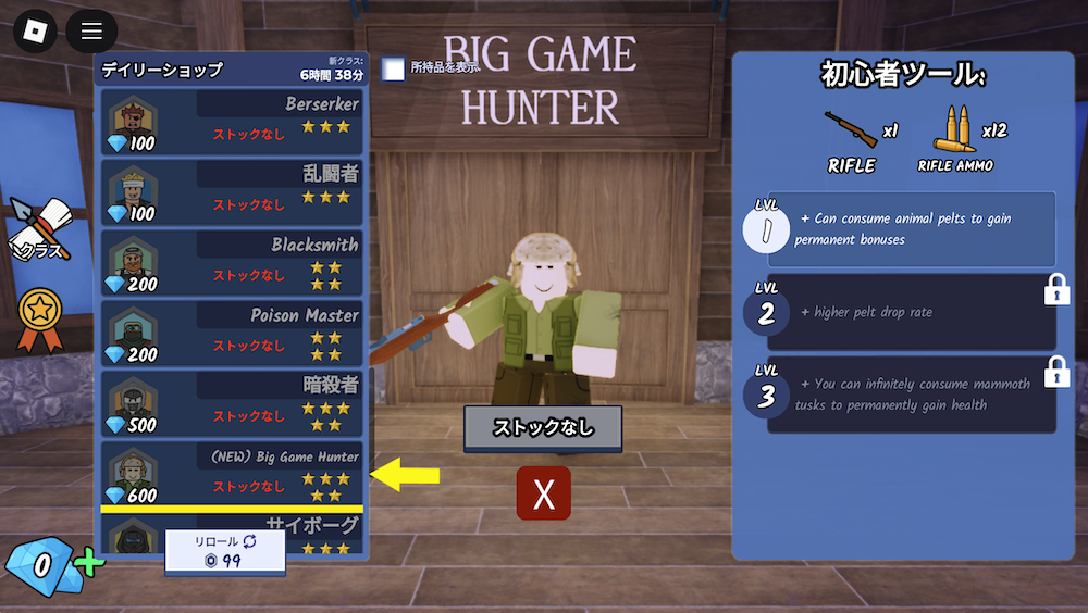 Big Game Hunter(ビッグゲームハンター)