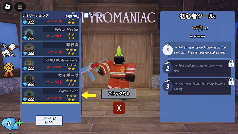 Pyromaniac(放火魔)