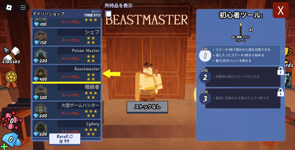 ビーストマスター (Beastmaster)
