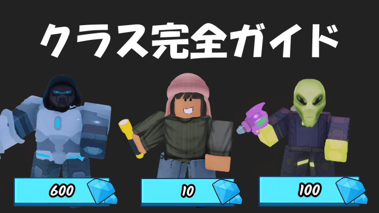 99日生き残る（99 Nights in the Forest）全クラス一覧｜最強クラス・職業・タレント、新クラス情報