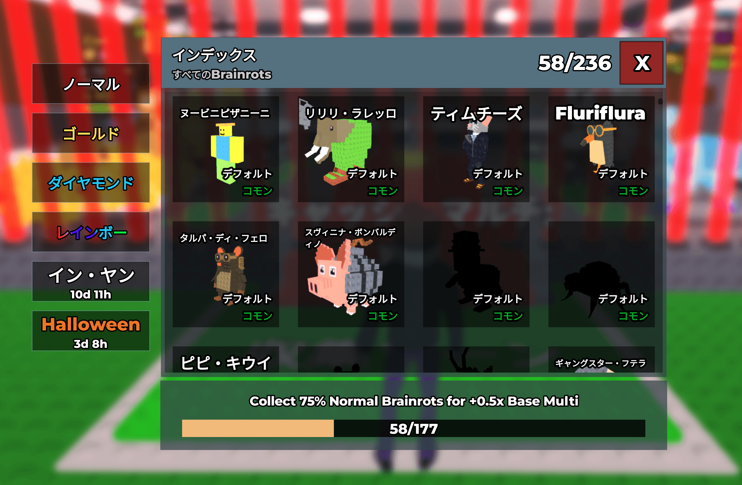 Steal a Brainrot(ブレインロットを盗む)INDEX Steal a Brainrot(ブレインロットを盗む)INDEX