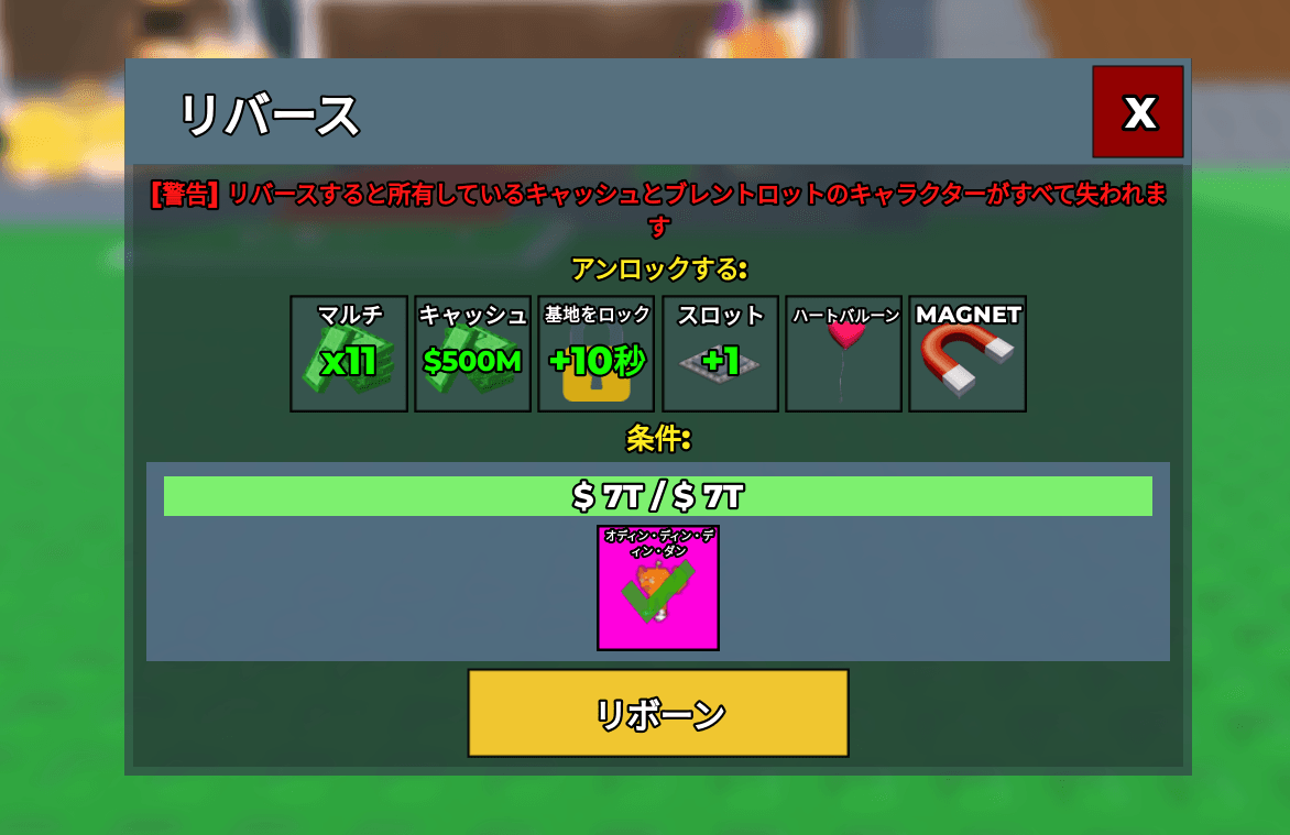 Steal a Brainrot(ブレインロットを盗む)リボーン Steal a Brainrot(ブレインロットを盗む)リボーン
