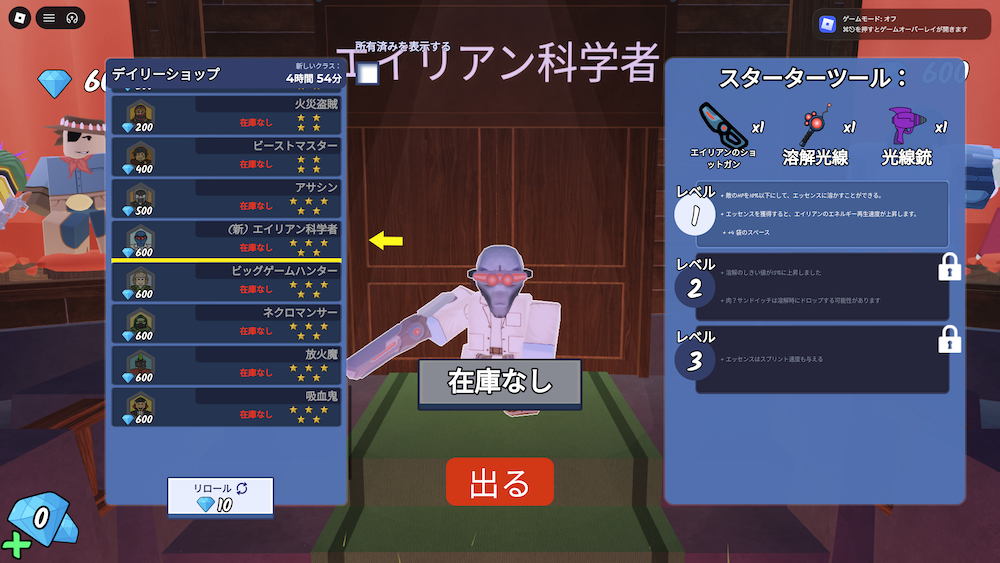 エイリアン科学者 (Alien Scientist)