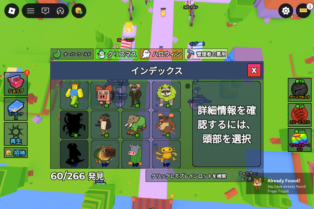 ブレインロットを探せ（Find the Brainrot）Index（図鑑）