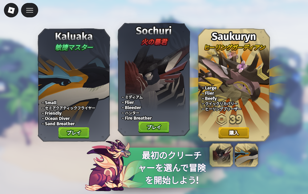 Creatures of Sonaria キャラ選択