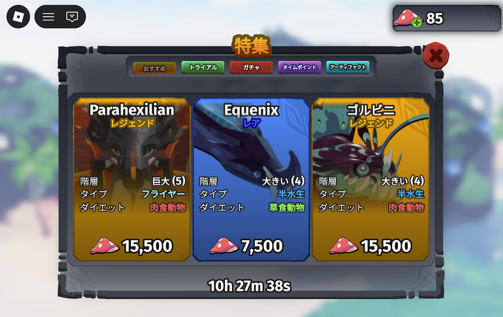 ミッションと通貨稼ぎ