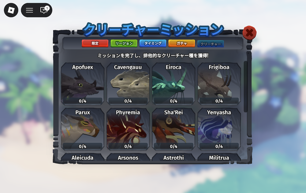 Creatures of Sonaria ミッション