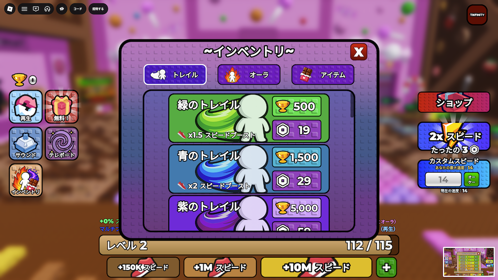 トレイルなどのアイテム