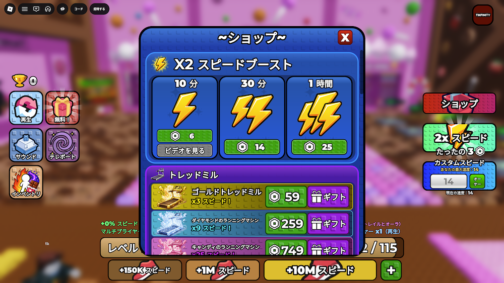 スピードブースト