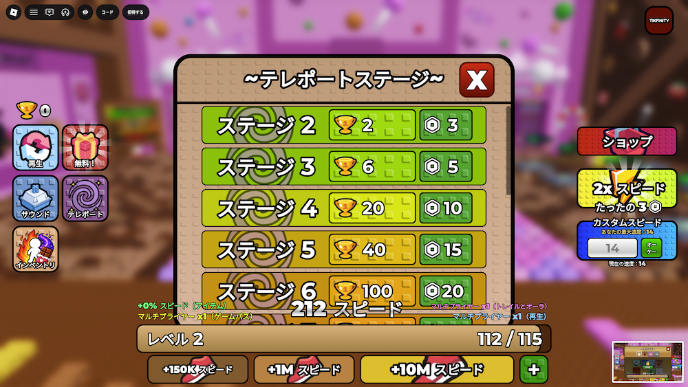 テレポート（課金要素）