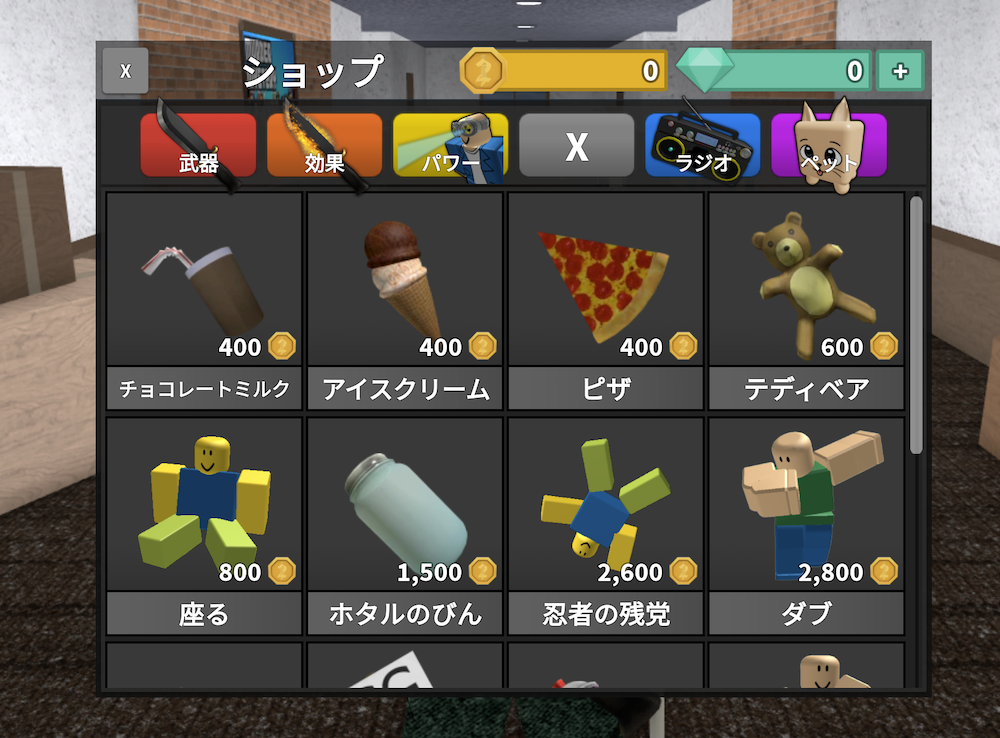 エモート