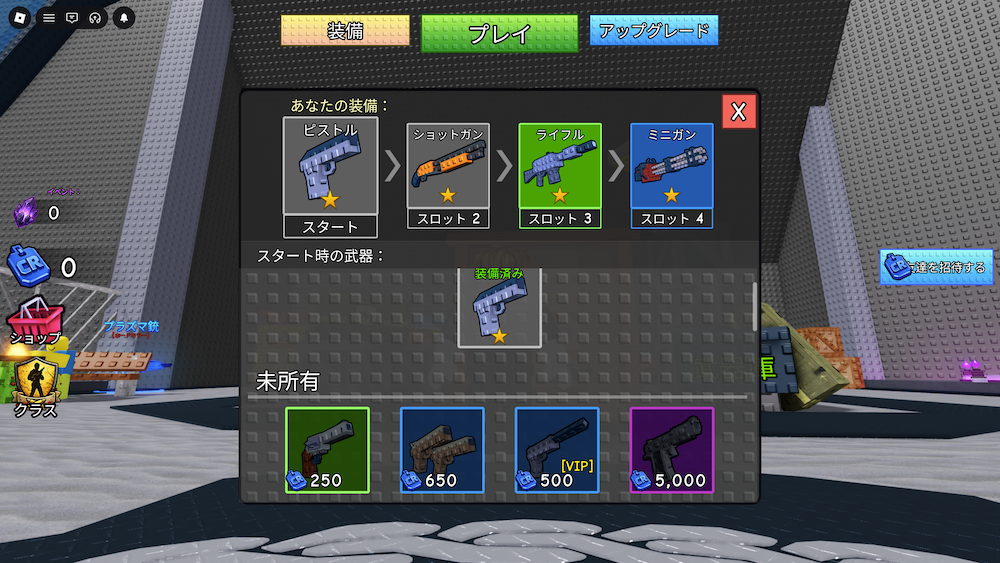 装備画面