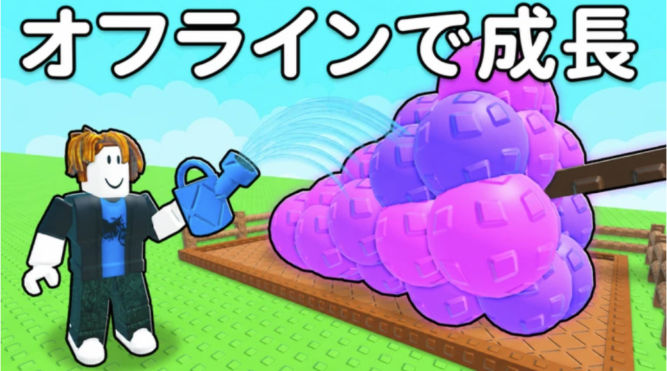 庭を育てる２（Grow a Garden 2）