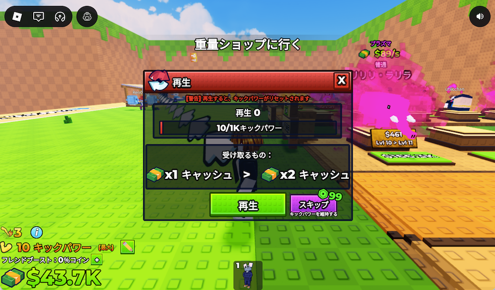 リバース(転生)画面