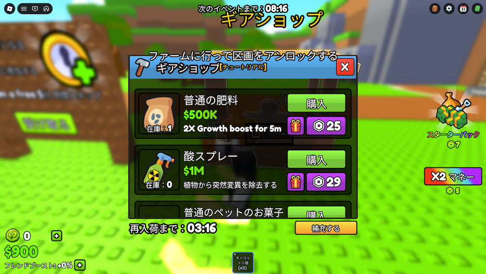 ギアショップ