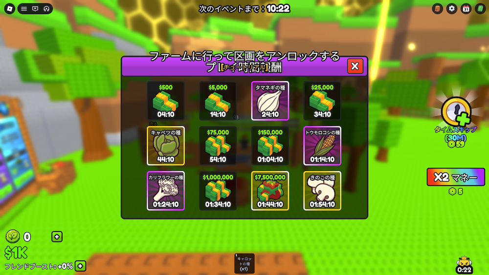 プレイ時間報酬